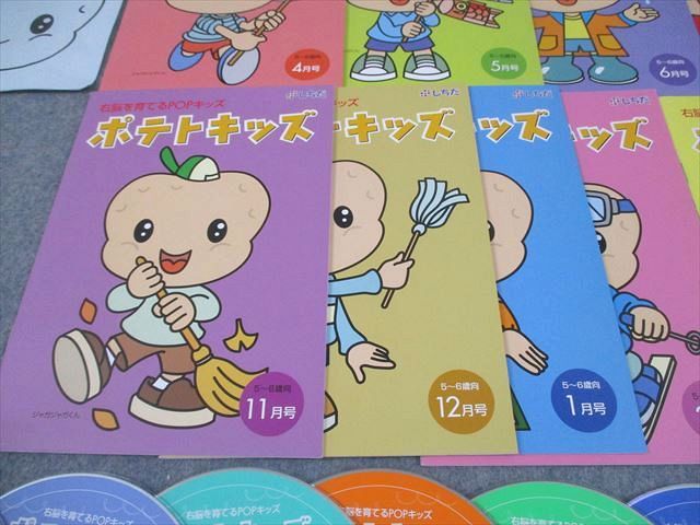 しちだ・教育研究所 5〜6歳向 ポテトキッズ 4〜12月/1〜3月号 未使用品 2011 計12冊 CD12枚付 037S4D しちだ・教育研究所 5～6歳向 ポテトキッズ 4～12月/1～3月号 未使用品