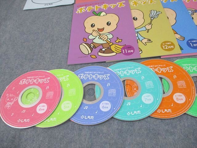 しちだ・教育研究所 5～6歳向 ポテトキッズ 4～12月/1～3月号 未使用品