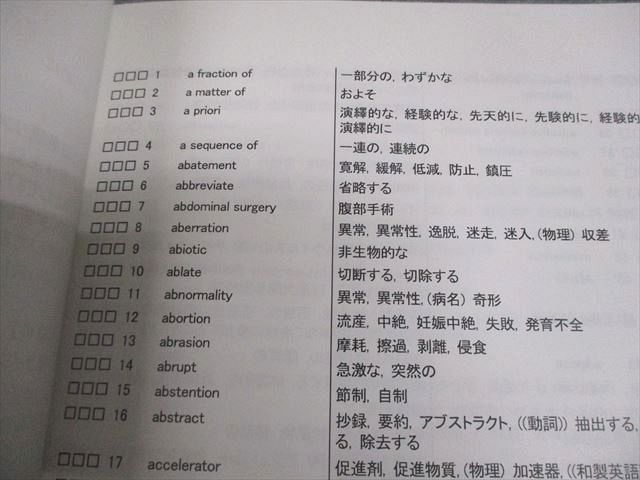 KALS 2024年度対応　医学部学士編入　単語リスト 河合塾KALS 医学部学士編入対策講座 2018年度実施試験対応 英語 単語