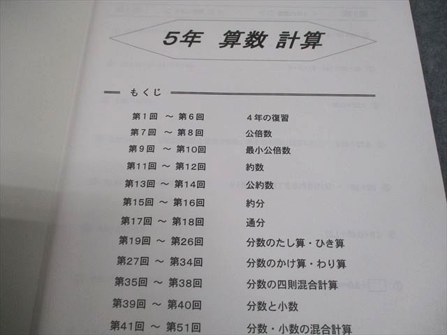 馬渕教室 小5 算数【計算】 中学受験コース テキスト 008s2B - メルカリ