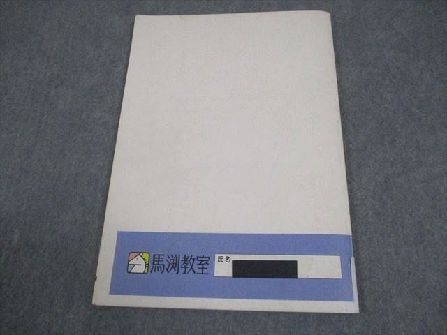 馬渕教室 小5 算数【計算】 中学受験コース テキスト 008s2B - メルカリ