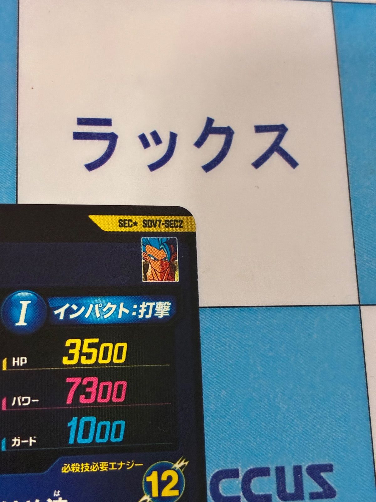 ドラゴンボールスーパーダイバーズ ゴジータ