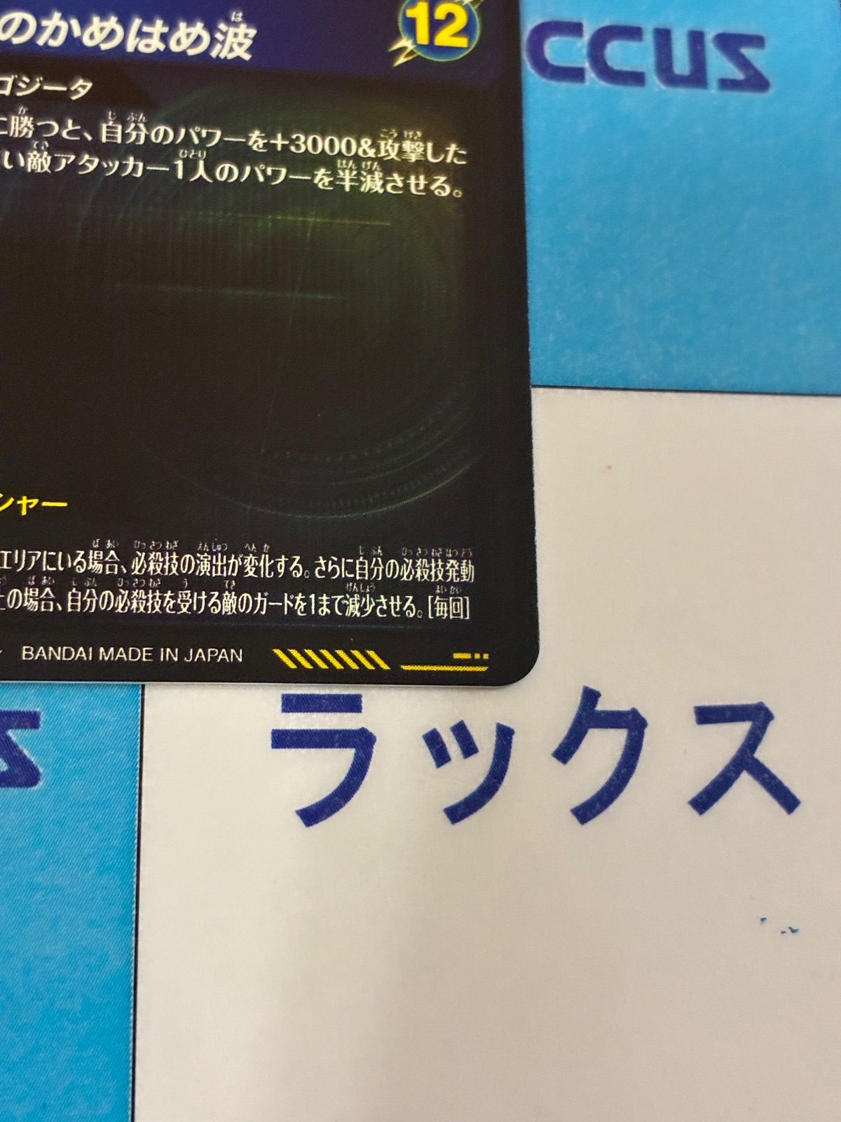 ドラゴンボールスーパーダイバーズ ゴジータ