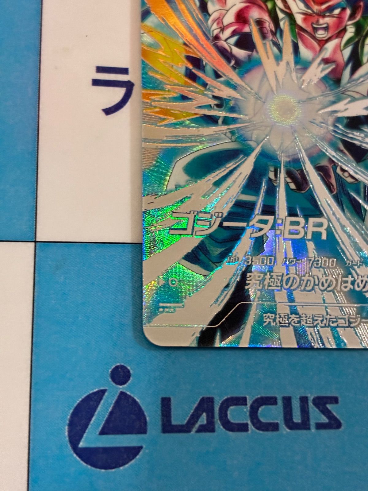 ドラゴンボールスーパーダイバーズ ゴジータ