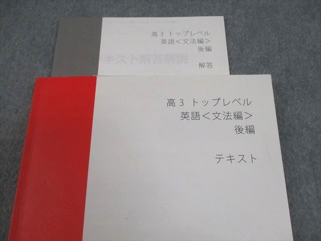 スタディサプリ 高3 トップレベル 英語〈文法編〉 後編 テキスト 2016