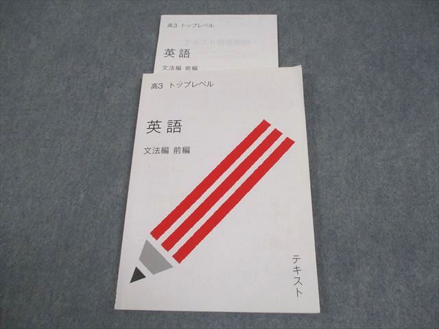 スタディサプリ(受験サプリ) 高3 トップレベル 英語 文法編 前編