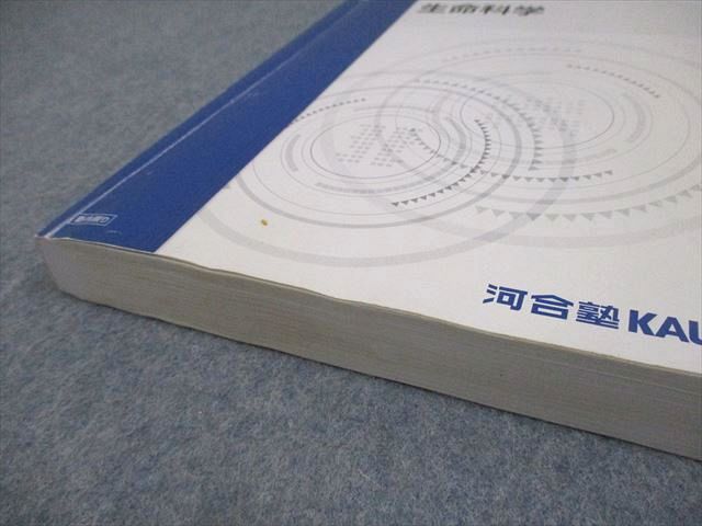 河合塾KALS 医学部学士編入対策講座 2018年度実施試験対応 生命科学