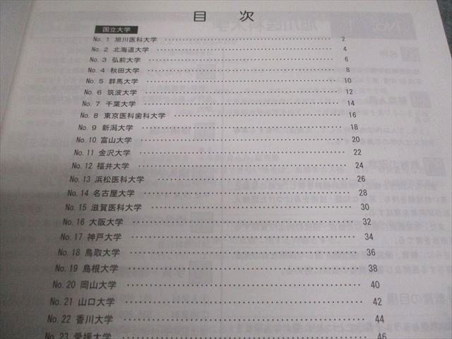河合塾KALS 医学部学士編入試験 合格体験記/入試DATA FILE 2016年度版
