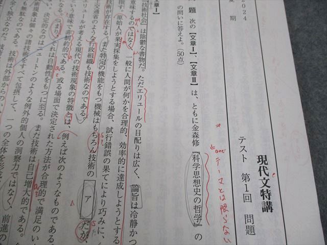 駿台 現代文特講 客観的速読のための現代文読解法一覧/正解答導出の