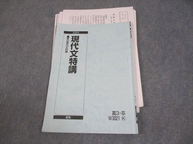 駿台 現代文特講 客観的速読のための現代文読解法一覧/正解答導出の