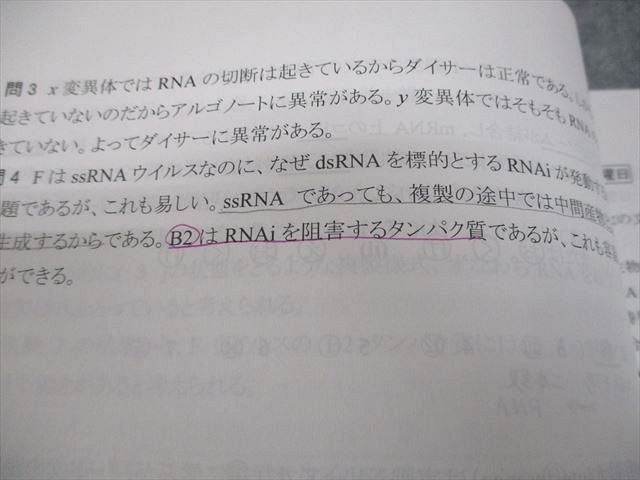 河合塾KALS 医学部学士編入対策講座 2018年度実施試験対応 生命科学