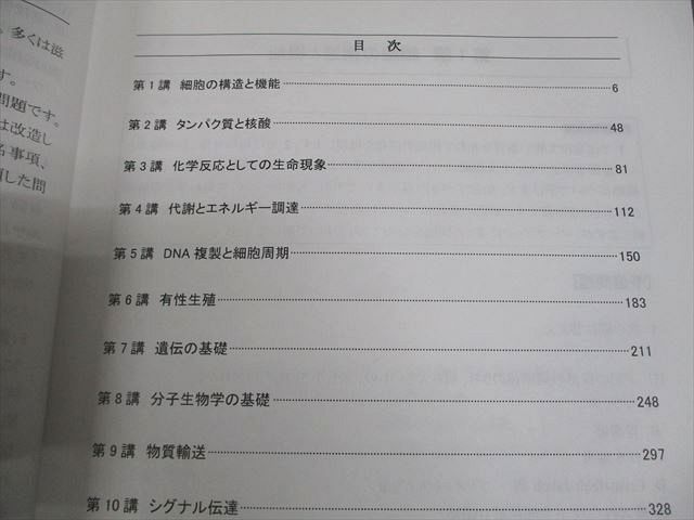 河合塾KALS 医学部学士編入対策講座 2018年度実施試験対応 生命科学