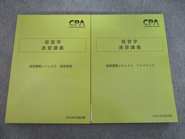 CPA会計学院 租税法 速習講義 速習講義レジュメ1/2 2024年目標 未使用