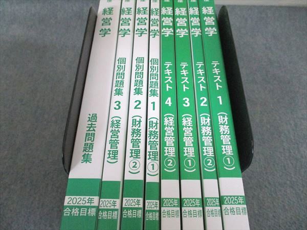 CPA会計学院 公認会計士講座 経営学 テキスト1～4・個別問題集1～3他