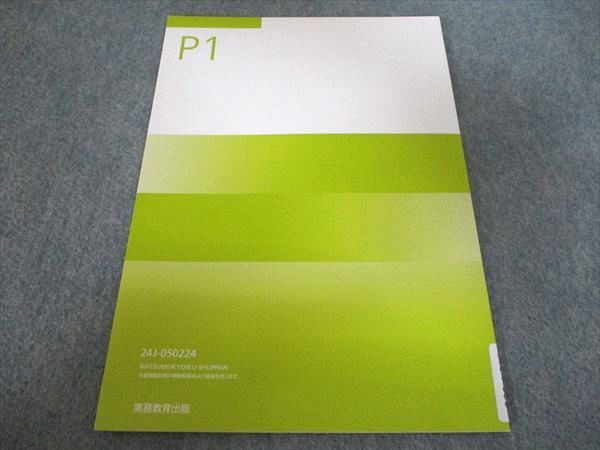 実務教育出版 公務員合格講座 テキストブック 専門試験編 政治学 2024