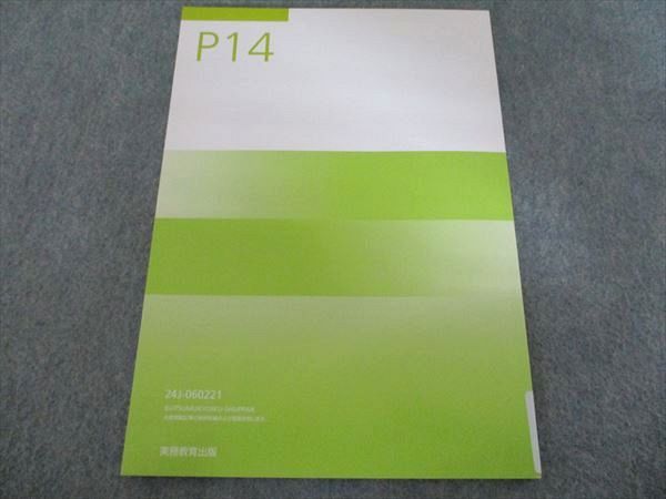 実務教育出版 公務員合格講座 ワークブック Jトレ+ 専門試験編 行政