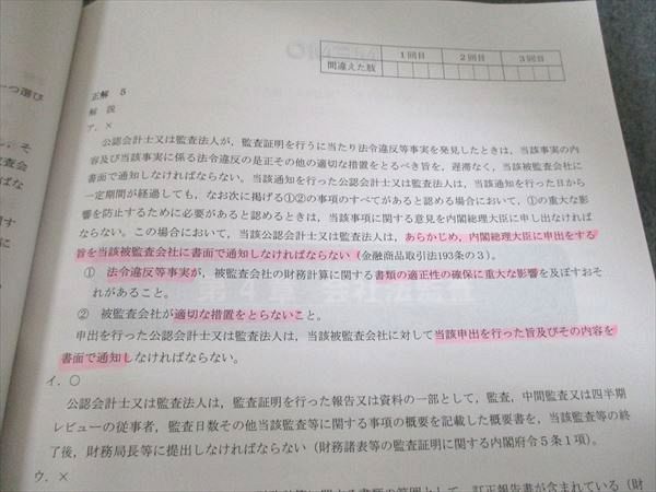 クレアール 公認会計士講座 短答式過去問題集 監査論 2021年合格目標