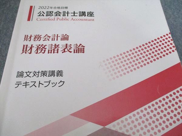 クレアール 公認会計士講座 財務会計論 財務諸表論 基本/応用/論文対策