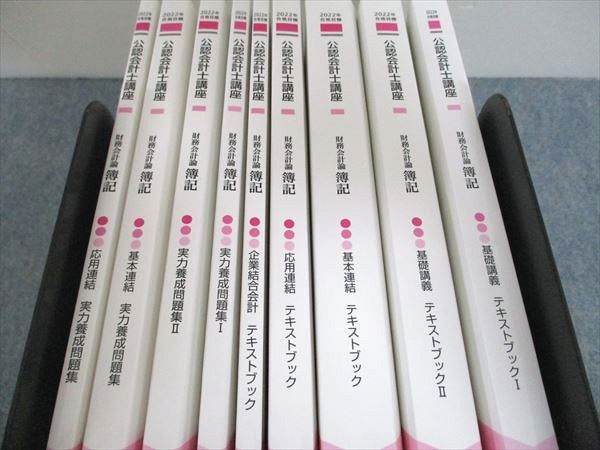 クレアール 公認会計士講座 財務会計論 簿記 テキスト 基礎講義 基礎