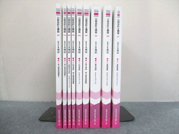 クレアール 公認会計士講座 財務会計論 簿記 テキスト 基礎講義 基礎