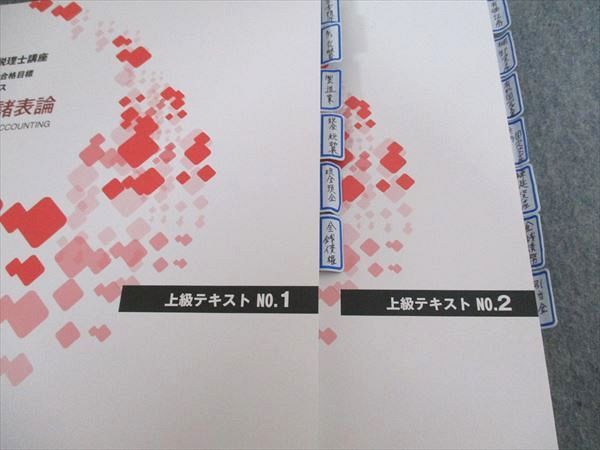 TAC 税理士講座 基礎マスター・速修・上級コース 財務諸表論 上級/理論