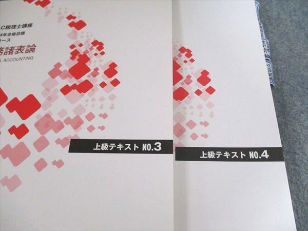 TAC 財務諸表論　税理士講座　基礎マスター➕上級　未使用に近い TAC 財務諸表論 税理士講座 基礎マスター➕上級 未使用に近い TAC 財務