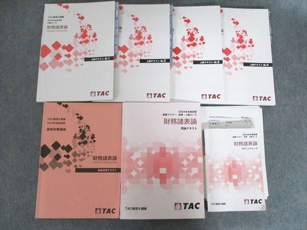TAC 財務諸表論　税理士講座　基礎マスター、上級 TAC 財務諸表論 税理士講座 基礎マスター、上級 基礎マスター+上級