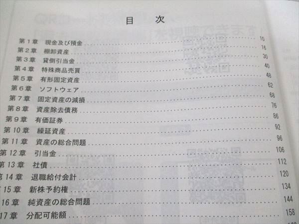 クレアール 公認会計士講座 短答式過去問題集 財務会計論 簿記 2022年