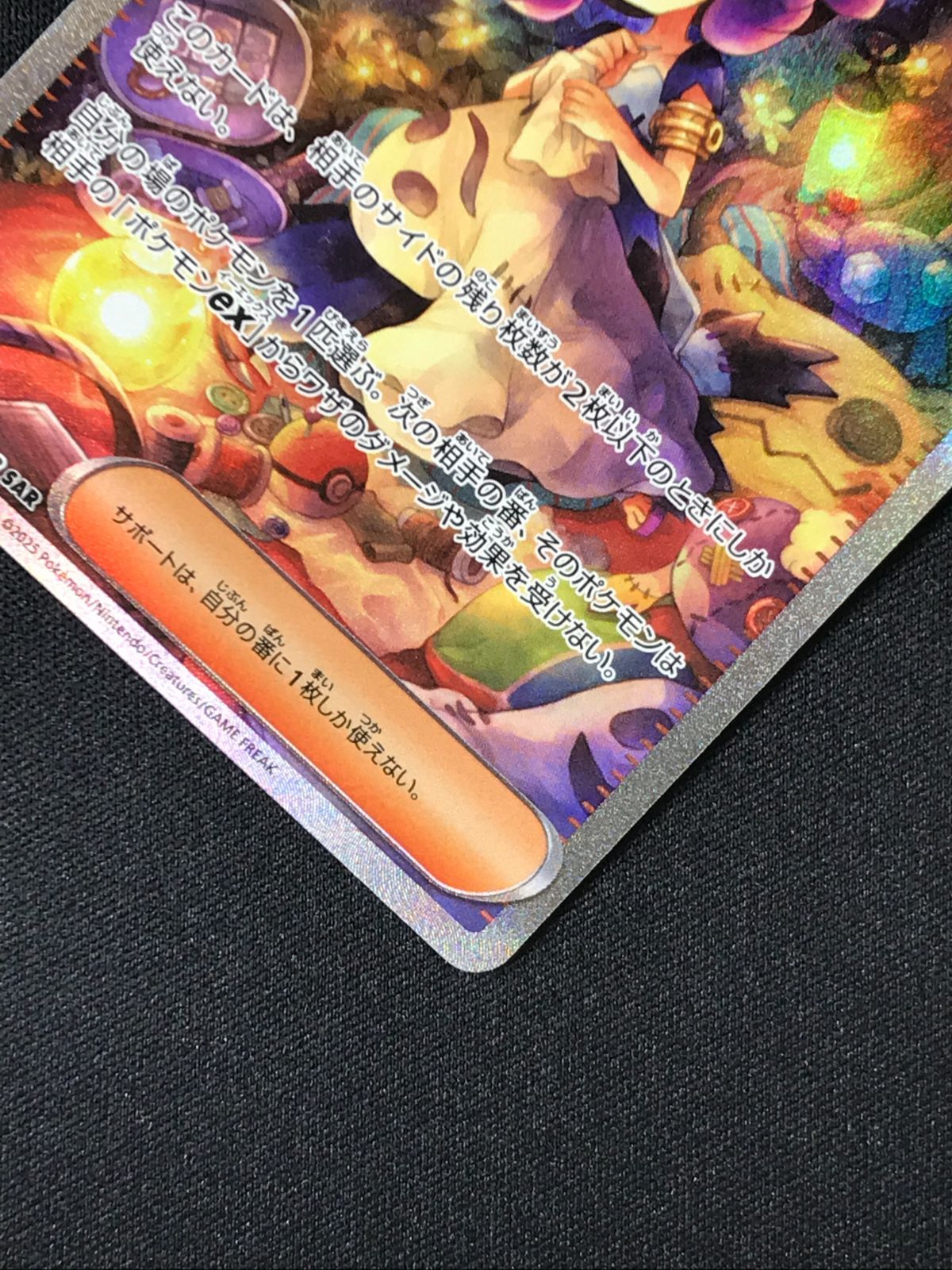 ポケモンカードゲーム ポケカ アセロラのいたずら SAR M1S-090 M1S