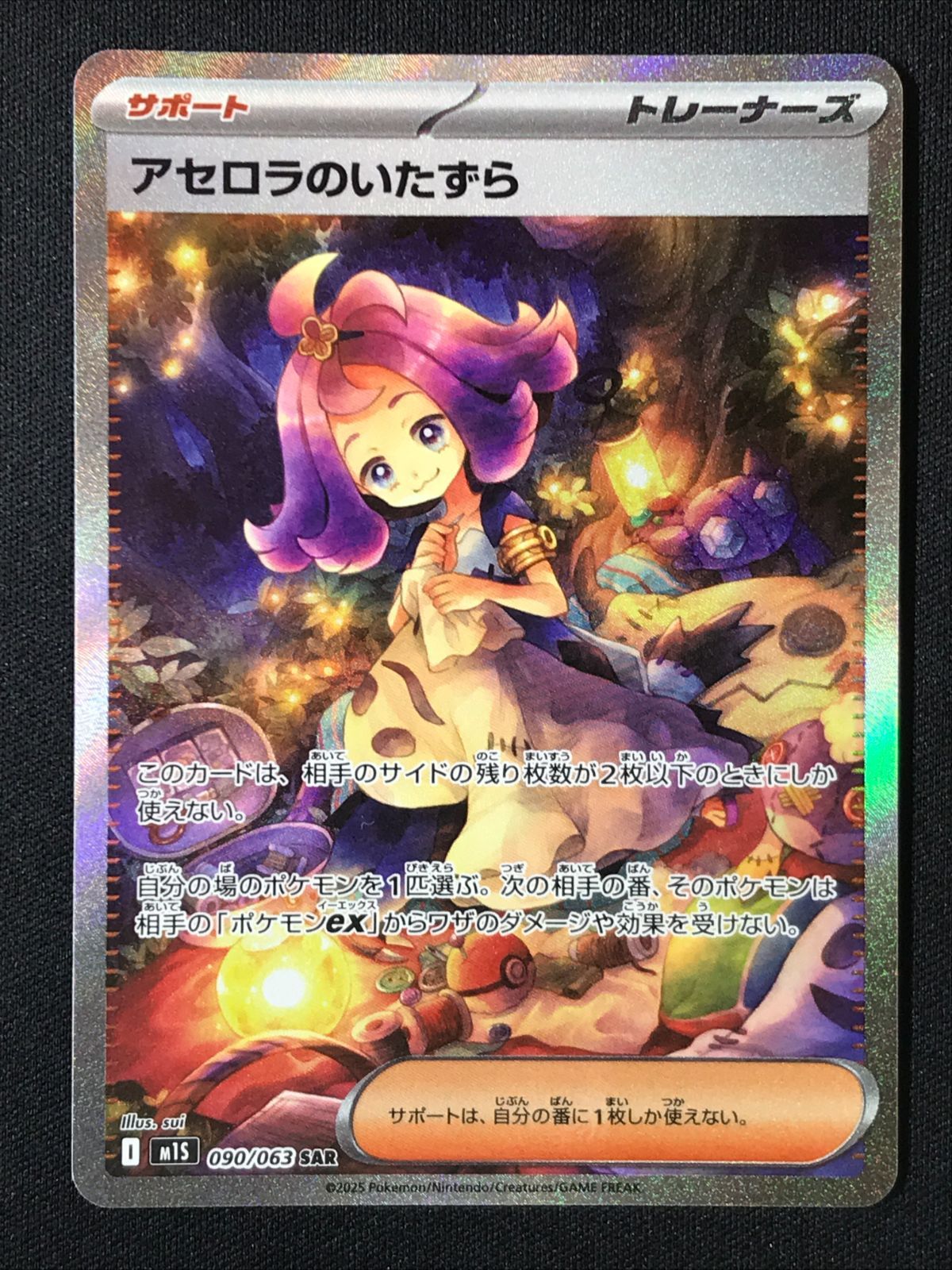 ポケモンカードゲーム ポケカ アセロラのいたずら SAR M1S-090 M1S