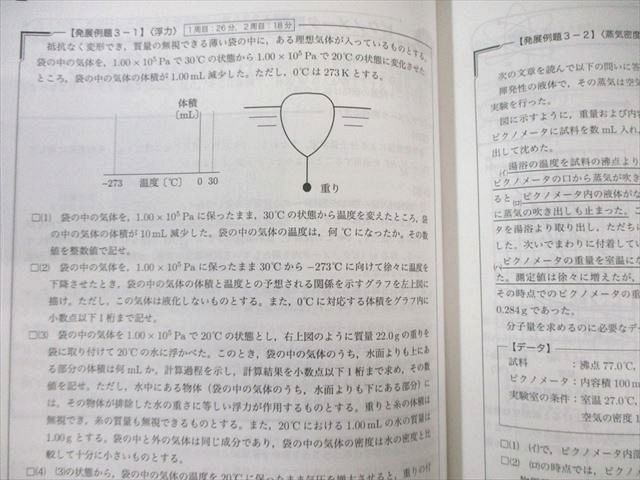 鉄緑会 化学発展講座 上巻 理論化学篇/下巻 無機・有機化学篇 テキスト
