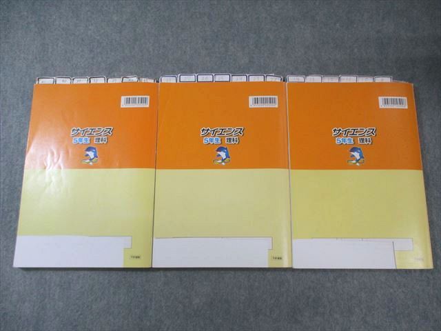 浜学園 小5 サイエンス理科 第1～3分冊 通年セット 2023 計3冊 060M2D