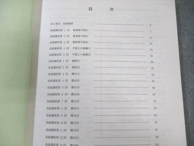 鉄緑会 高2 数学基礎・発展/実戦講座III テキスト/問題集 通年セット