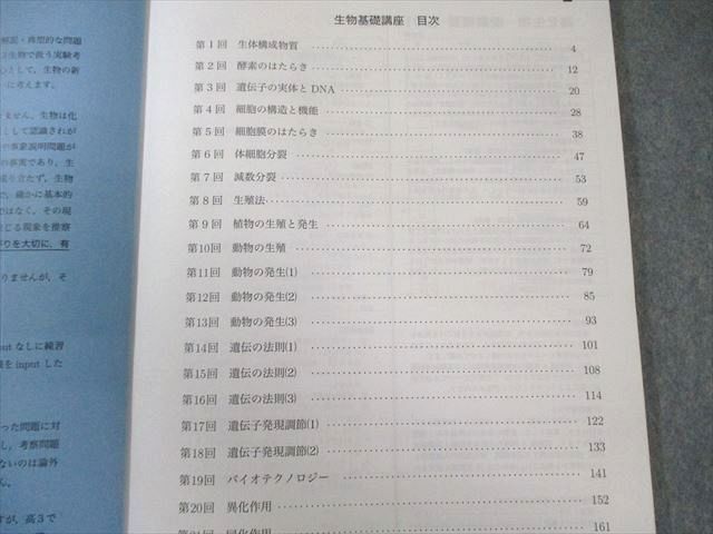 鉄緑会 高2 生物基礎講座 テキスト/問題集 第1/2部 通年セット 2019 計