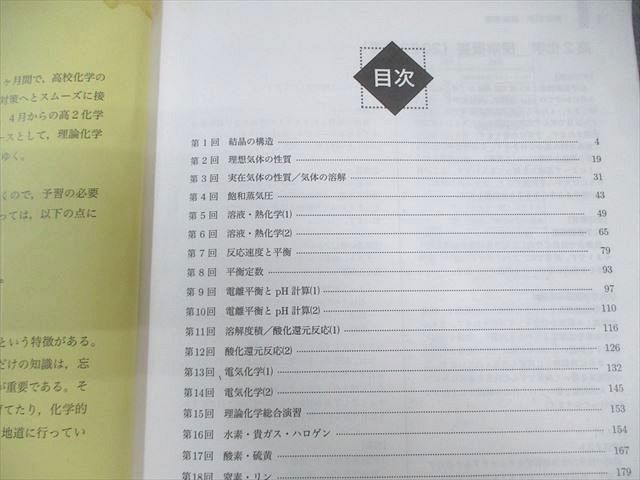 鉄緑会 高2 K1クラス 化学基礎講座 テキスト/問題集 第1/2部 通年