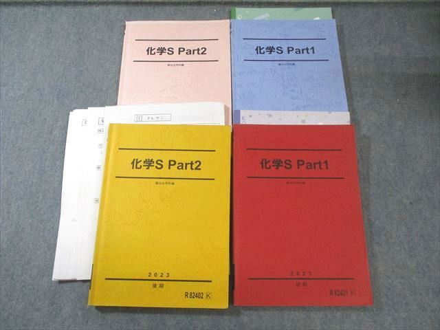 駿台 化学S Part1/2 テキスト通年セット 2023 計4冊 060M0D - メルカリ