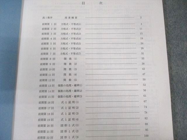 鉄緑会 高1 数学発展講座I/II テキスト/問題集 第1/2部 2022 計4冊
