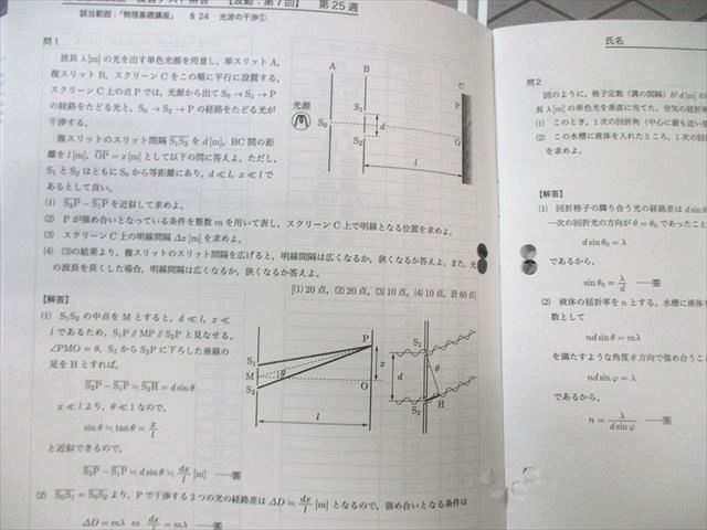 鉄緑会 高2 P1クラス 物理基礎講座 テキスト/問題集 第1/2部 通年