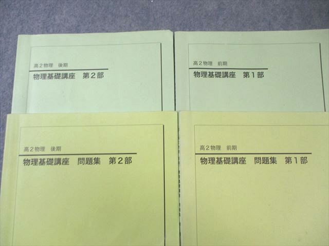 鉄緑会 高2 P1クラス 物理基礎講座 テキスト/問題集 第1/2部 通年