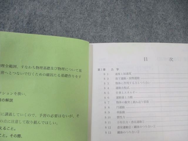 鉄緑会 高2 P1クラス 物理基礎講座 テキスト/問題集 第1/2部 通年セット 2022 計4冊 加藤慎太郎 080R0D 鉄緑会 高2 P1クラス 物理基礎講座 テキスト/問題集 第1/2部 通年