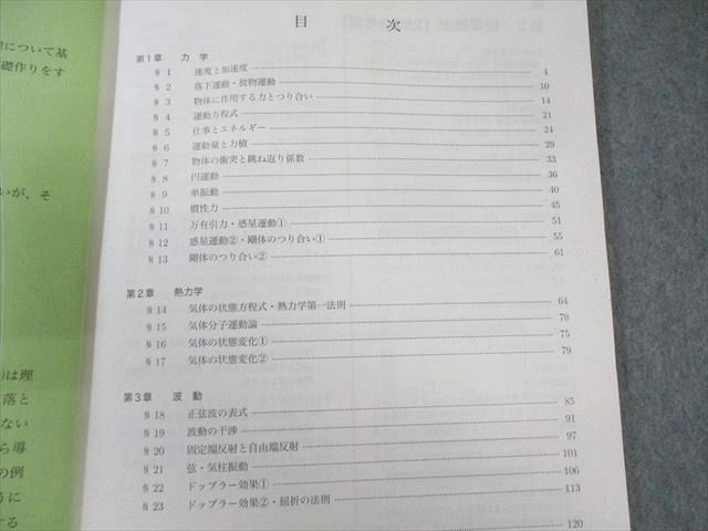 鉄緑会 高2 P1クラス 物理基礎講座 テキスト/問題集 第1/2部 通年