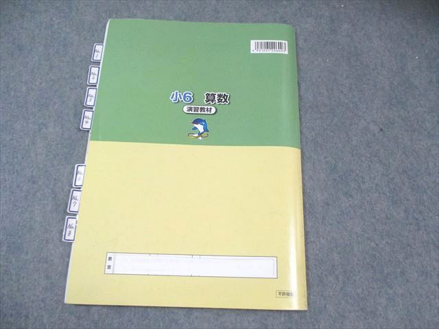 浜学園 小6 算数 テーマ教材/演習教材 第1～4分冊 通年セット 2024