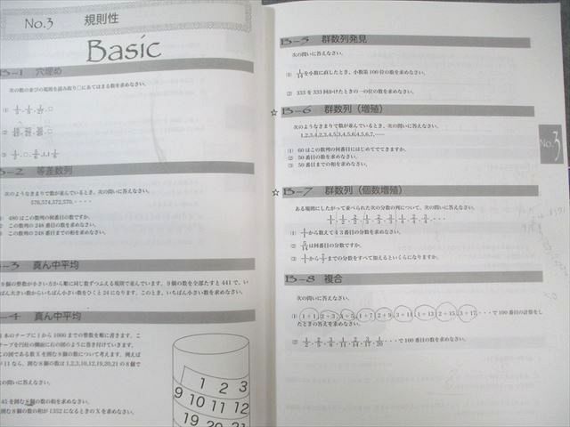 浜学園 小6 算数 テーマ教材/演習教材 第1～4分冊 通年セット 2024