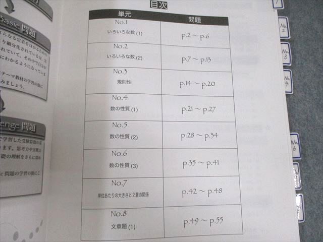 浜学園 小6 算数 テーマ教材/演習教材 第1～4分冊 通年セット 2024 計8