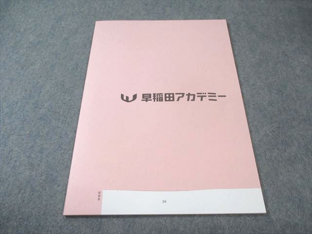早稲田アカデミー 最難関突破対策 早慶必勝テキスト 国語 1月総合回 早稲田アカデミー 最難関突破対策 早慶必勝テキスト 国語 1月総合回