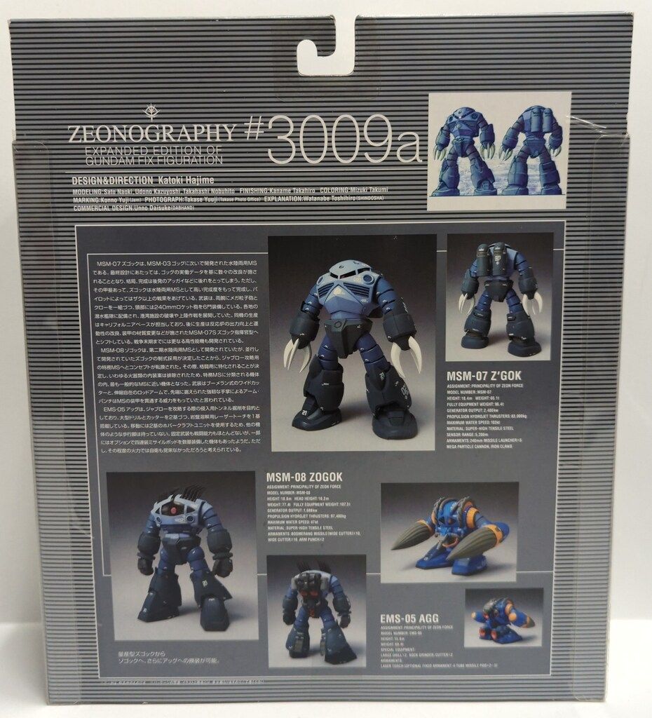 卸売 バンダイ ZEONOGRAPHY MSM-07量産型ズゴック ゾゴック・アッグ