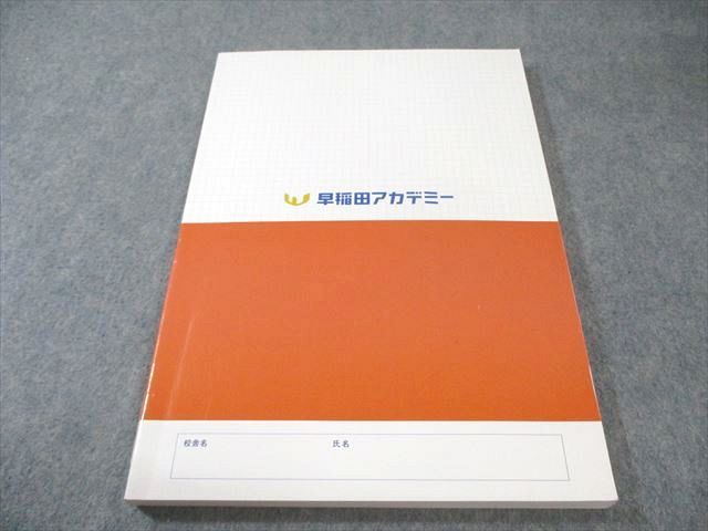 早稲田アカデミー 難関校突破対策 必勝テキスト 国語 2024 015S2C