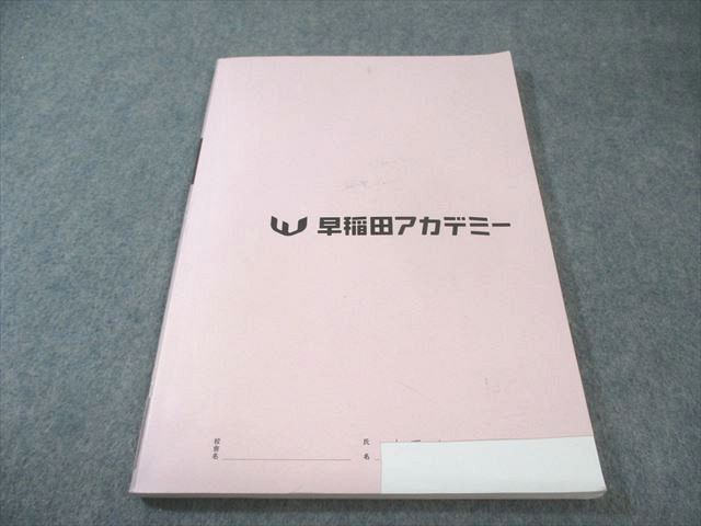 早稲田アカデミー 中3 特訓・SKクラス 国立附属・開成高校 最難関突破