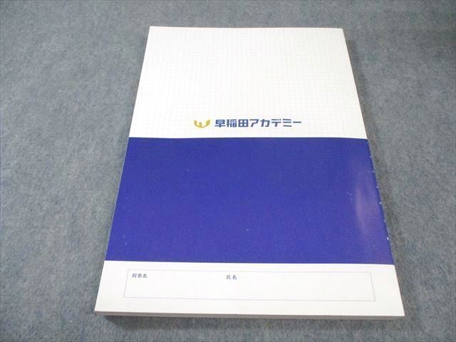 早稲田アカデミー 難関校突破対策 必勝テキスト 数学 2024 025M2C