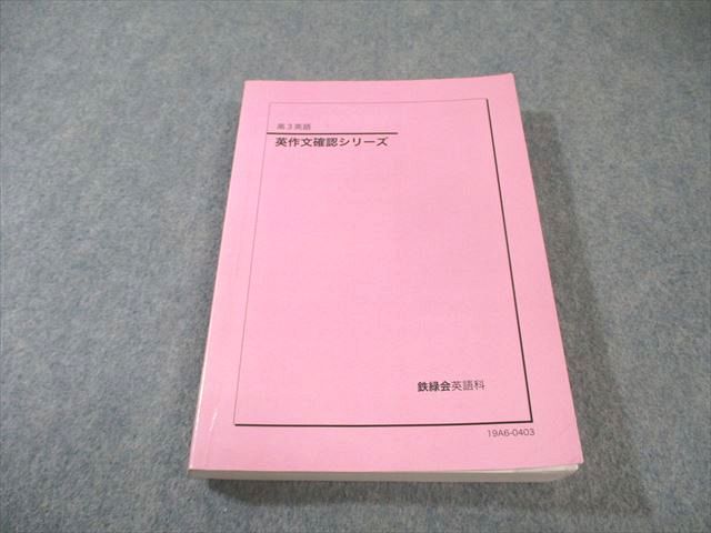 鉄緑会 英作文確認シリーズ 2019 020m0D - メルカリ